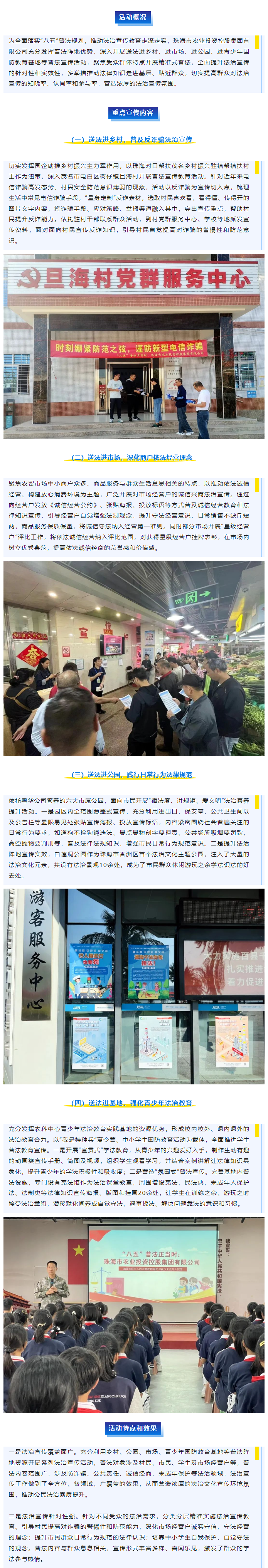 “八五”普法正当时 _ 乐动（中国）一站式服务平台集团“四进普法”助力法治宣传深入群众1.png