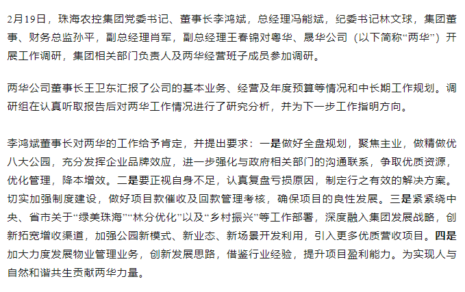 高质量 开新局 乐动（中国）一站式服务平台集团领导班子一行到粤华、晟华公司调研.png