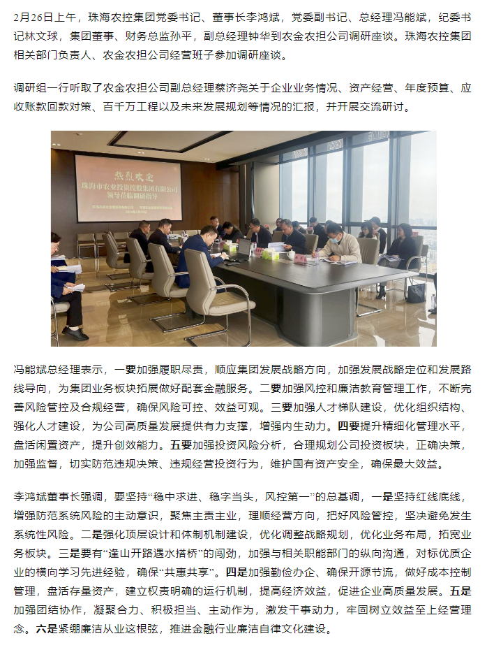 高质量 开新局 乐动（中国）一站式服务平台集团领导班子一行到农金农担公司调研.png