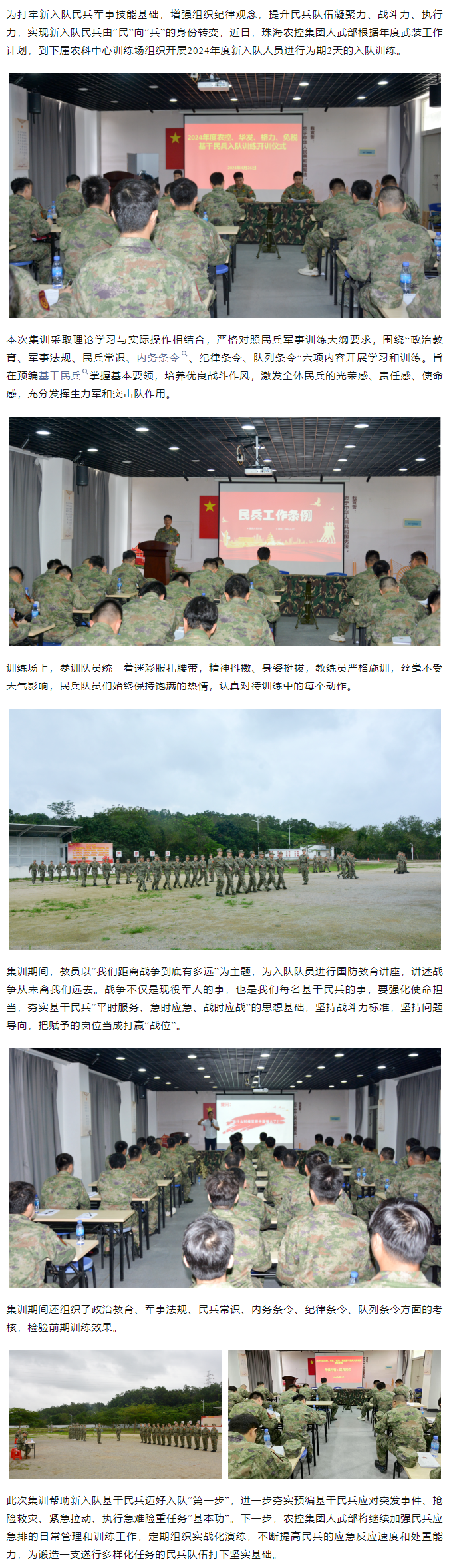 乐动（中国）一站式服务平台集团基干民兵入队训练圆满结束.png