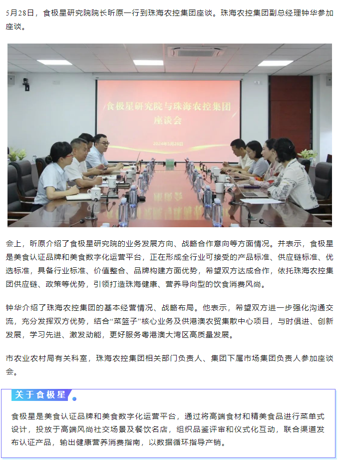 食极星研究院到乐动（中国）一站式服务平台集团交流座谈.png