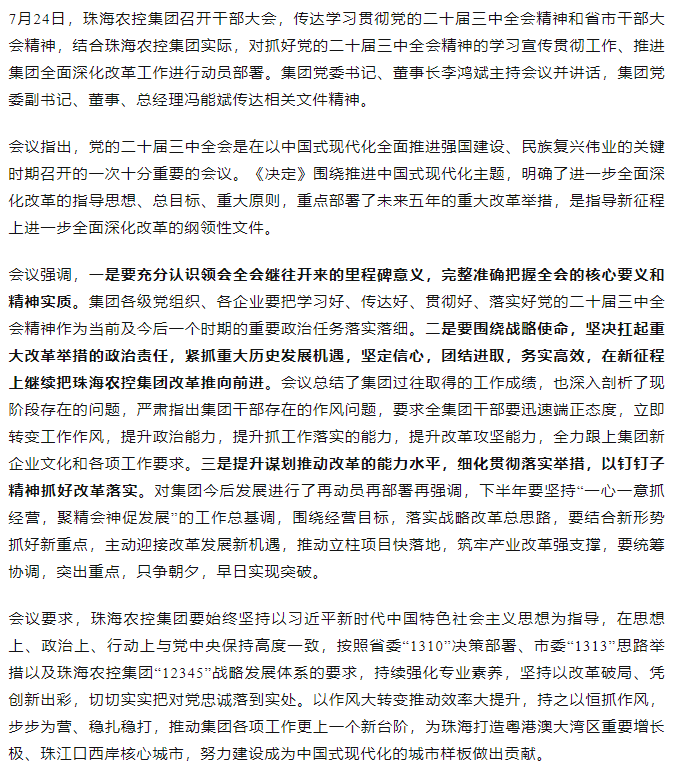 乐动（中国）一站式服务平台集团召开传达学习贯彻党的二十届三中全会精神干部大会.png