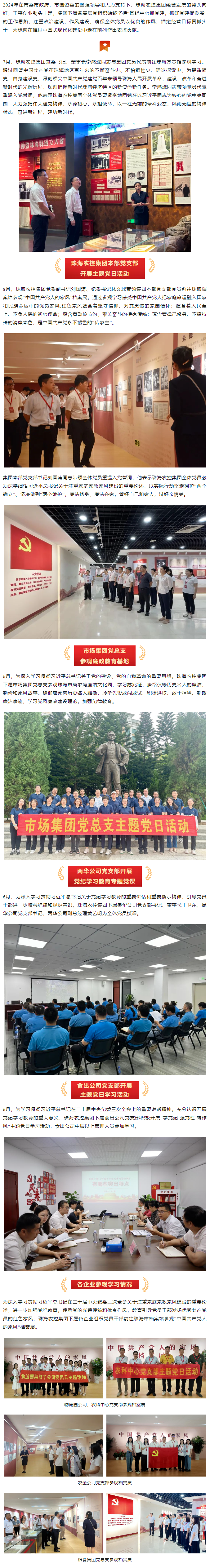 乐动（中国）一站式服务平台集团党委及下属支部开展党建活动.png