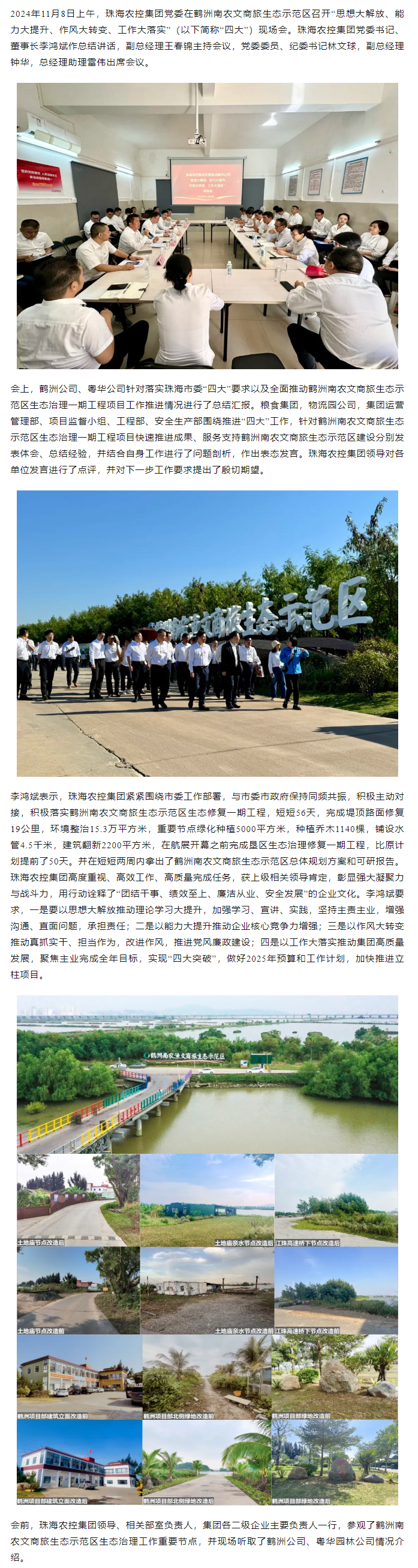 乐动（中国）一站式服务平台集团党委在鹤洲南农文商旅生态示范区召开“思想大解放、能力大提升、作风大转变、工作大落实” 现场会.png