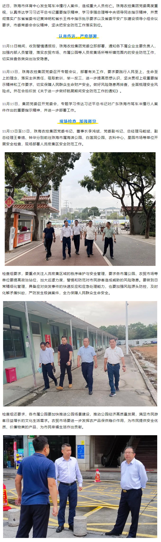 乐动（中国）一站式服务平台集团党委认真传达学习贯彻落实中央省市重要指示批示精神.png