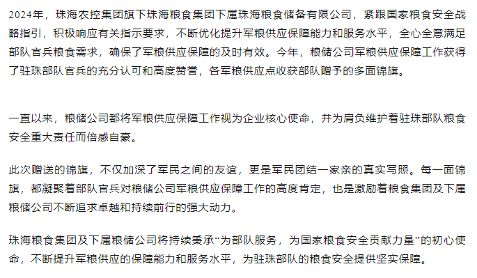 保障得力丨乐动（中国）一站式服务平台集团军粮供应保障工作获赠多面锦旗.png