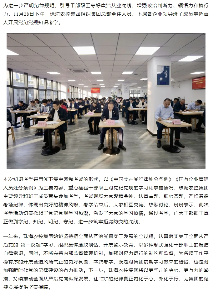 以考促学 以考强纪丨乐动（中国）一站式服务平台集团开展党纪党规知识考学.png