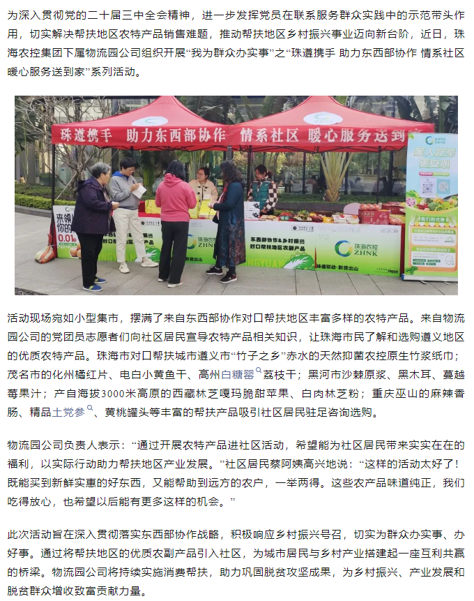 我为群众办实事丨农特产品进社区 助农便民“零距离”.png