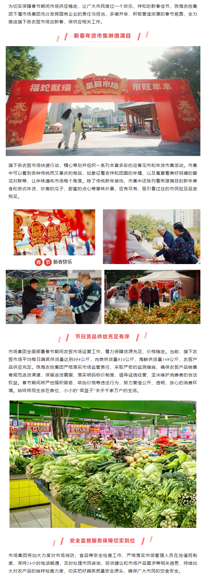 春节集市热闹非凡 浓厚年味喜迎新春.png