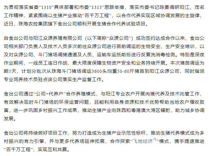 布局珠西生猪产业 提速推进“百千万工程”丨食出公司顺利开展生猪合作代养试验项目.png